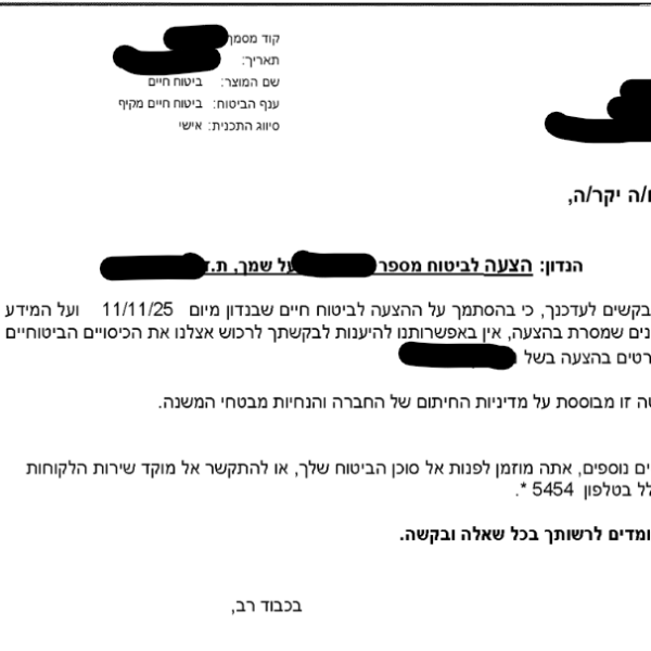 ביטוח חיים פצועי צה"ל
