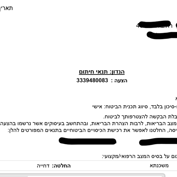 סירוב ביטוח חיים למשכנתא לנכי צה"ל